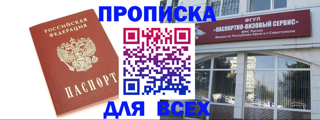 прописка ребенка в Сибае