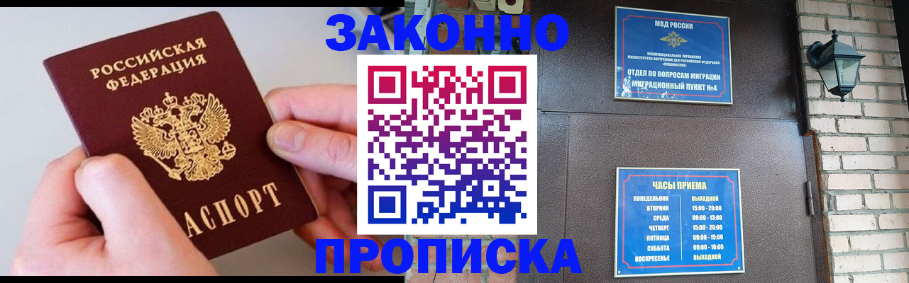 миграционный учет в Сибае