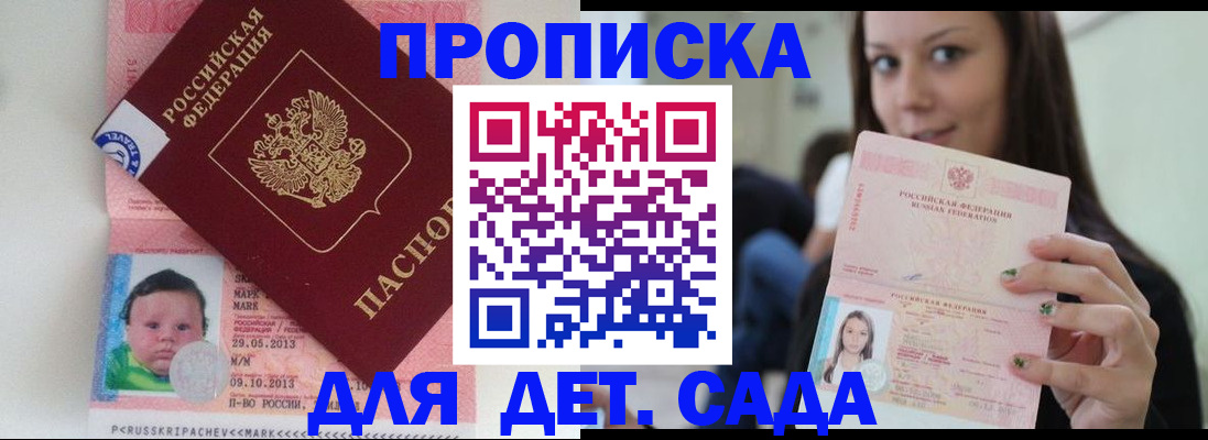 прописка штамп в Сибае