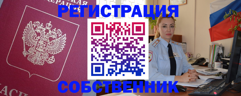 временная регистрация в Сибае